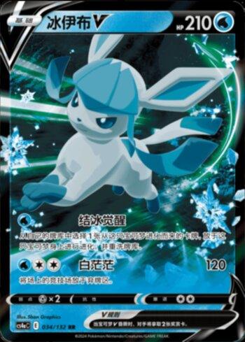 Glaceon-V