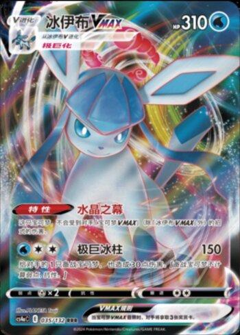 Glaceon-VMAX