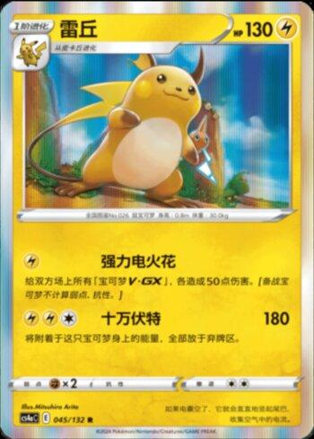 Raichu