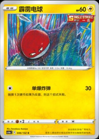 Voltorb