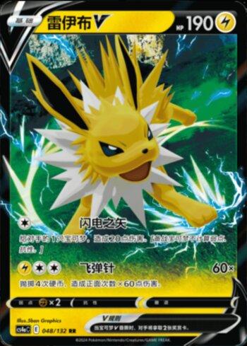 Jolteon-V