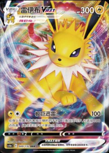 Jolteon-VMAX