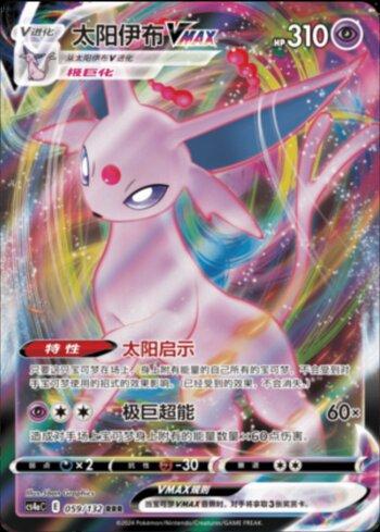 Espeon-VMAX