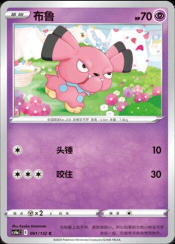 Snubbull