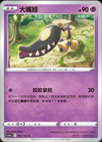 Mawile