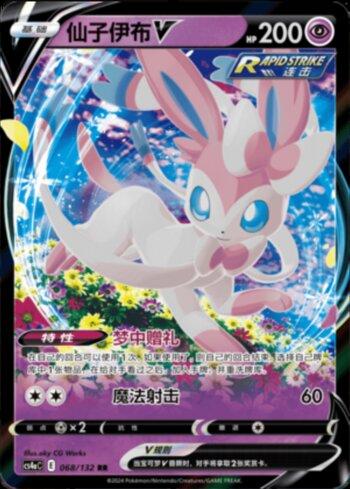 Sylveon-V