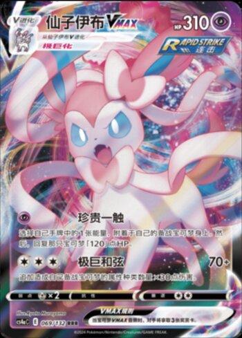 Sylveon-VMAX
