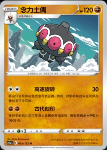Claydol