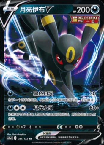 Umbreon-V