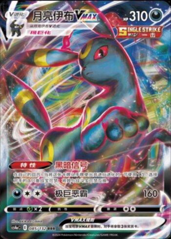 Umbreon-VMAX