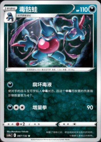 Toxicroak