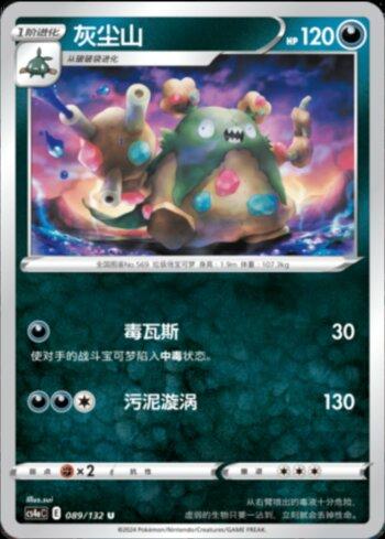 Garbodor