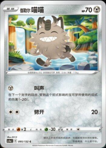 Meowth de Galar