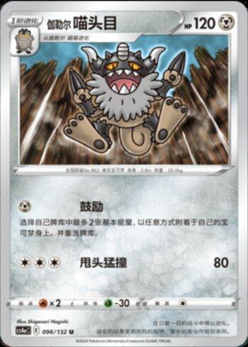 Perrserker de Galar