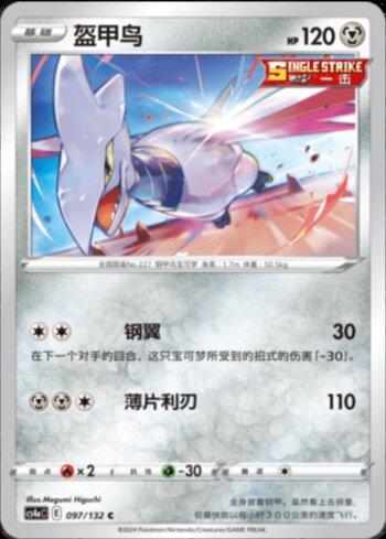 Skarmory