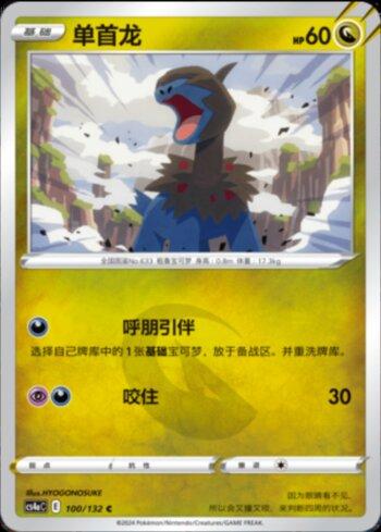 Deino