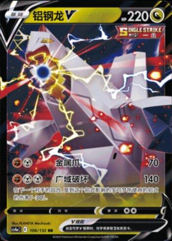 Duraludon-V
