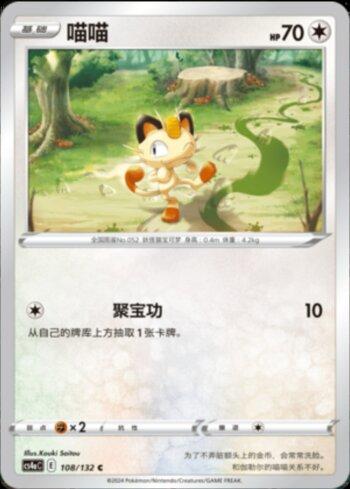 Meowth