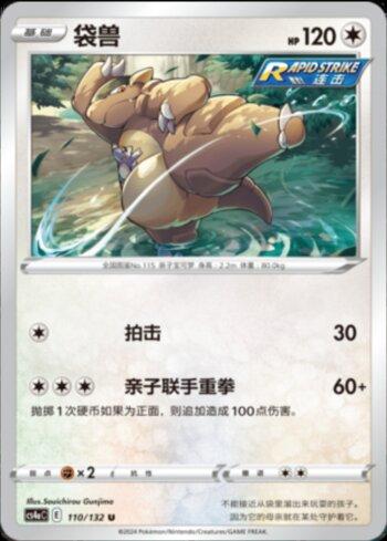Kangaskhan