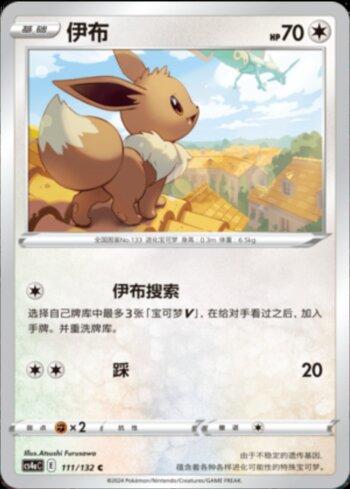 Eevee
