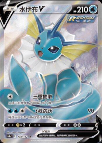 Vaporeon-V