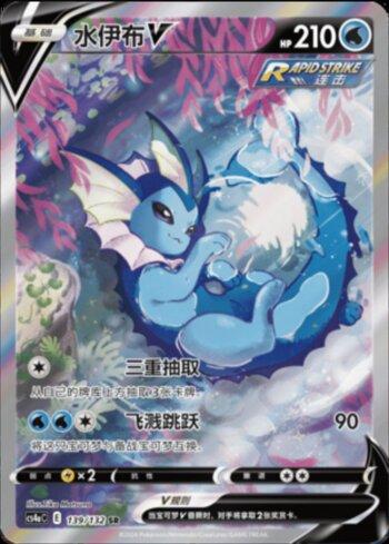 Vaporeon-V