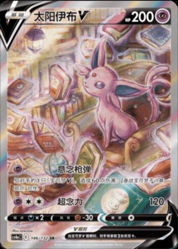 Espeon-V