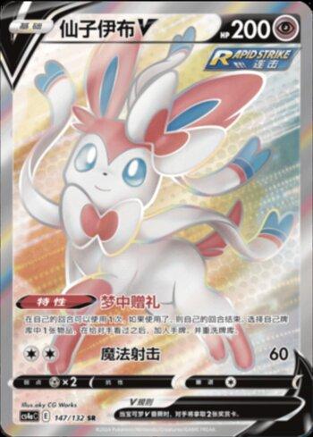Sylveon-V