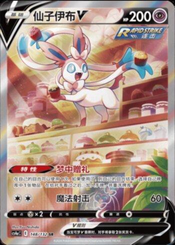 Sylveon-V
