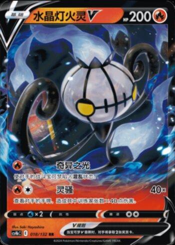 Chandelure-V