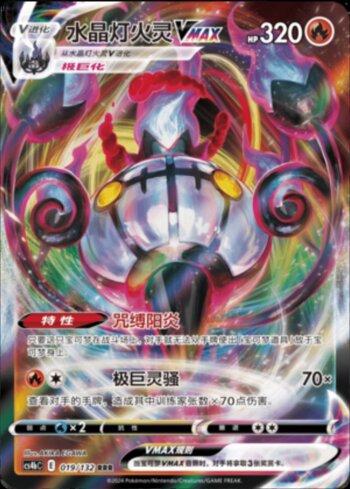 Chandelure-VMAX