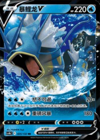 Gyarados-V