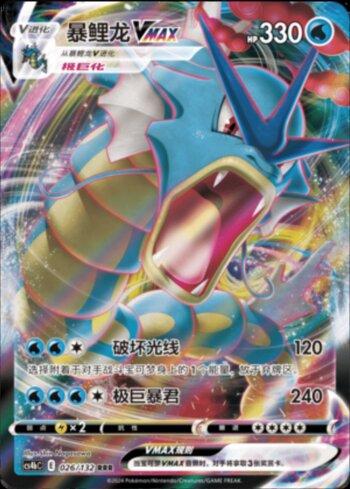Gyarados-VMAX