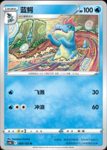 Croconaw