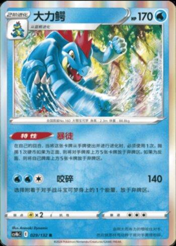 Feraligatr