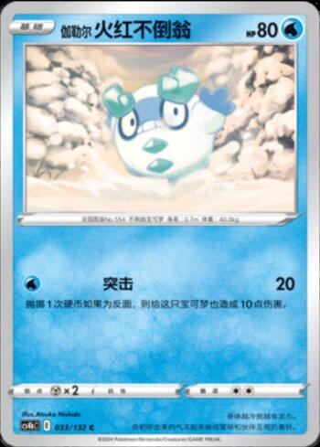 Darumaka de Galar