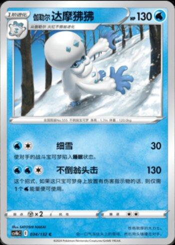 Darmanitan de Galar