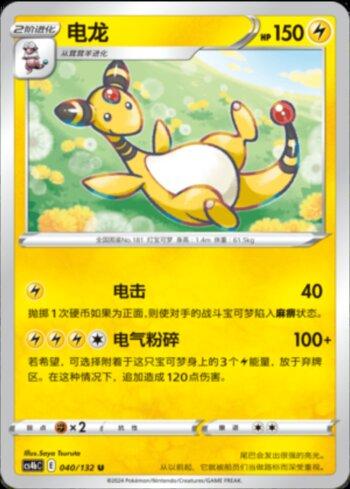 Ampharos