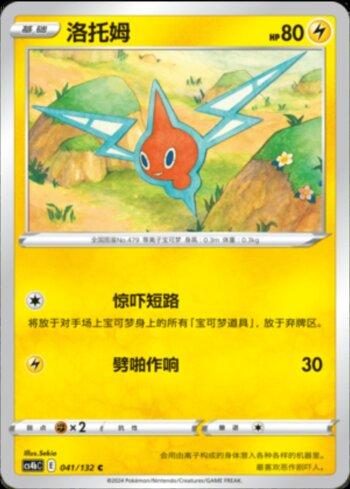 Rotom