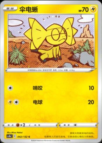 Helioptile