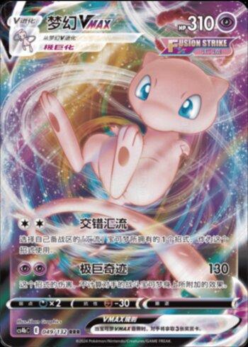 Mew-VMAX