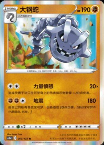 Steelix