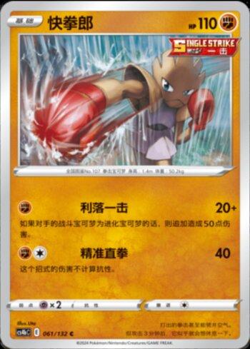 Hitmonchan