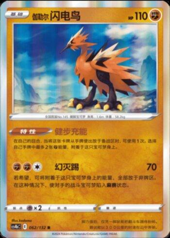 Zapdos de Galar