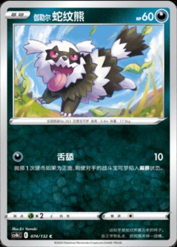 Zigzagoon de Galar