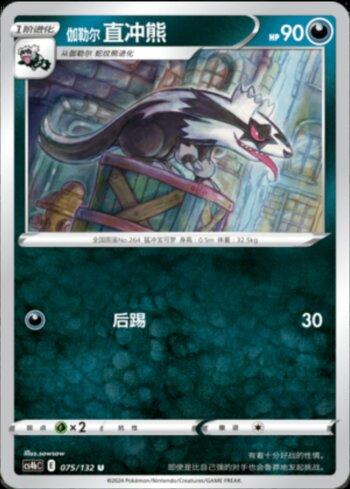 Linoone de Galar
