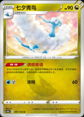 Altaria