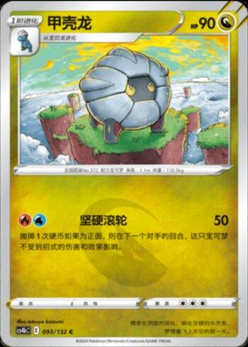 Shelgon