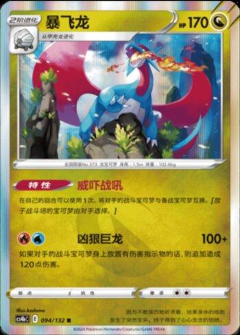 Salamence