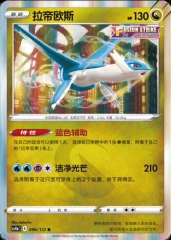 Latios